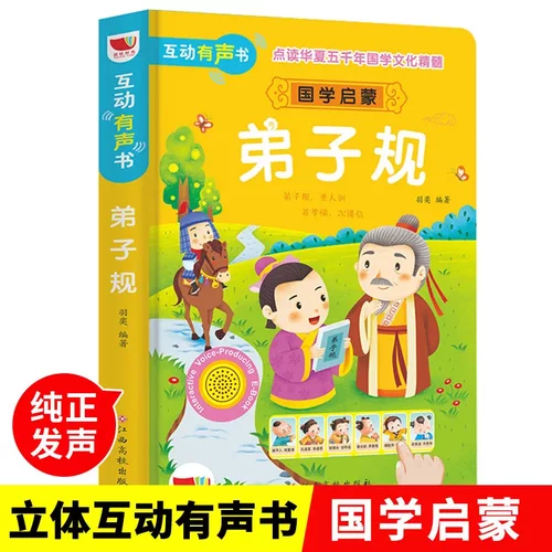 弟子规书正版注音版幼儿园用书小国学经典启蒙早教书籍完整有