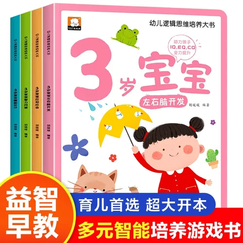 三岁宝宝绘本幼儿启蒙早教书全套3周岁故事书籍认知绘本半适