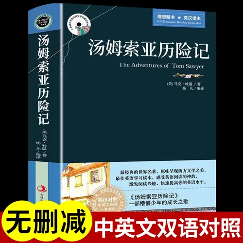 汤姆索亚历险记中英文双语版 名著小说英汉英文原版书籍书虫系列