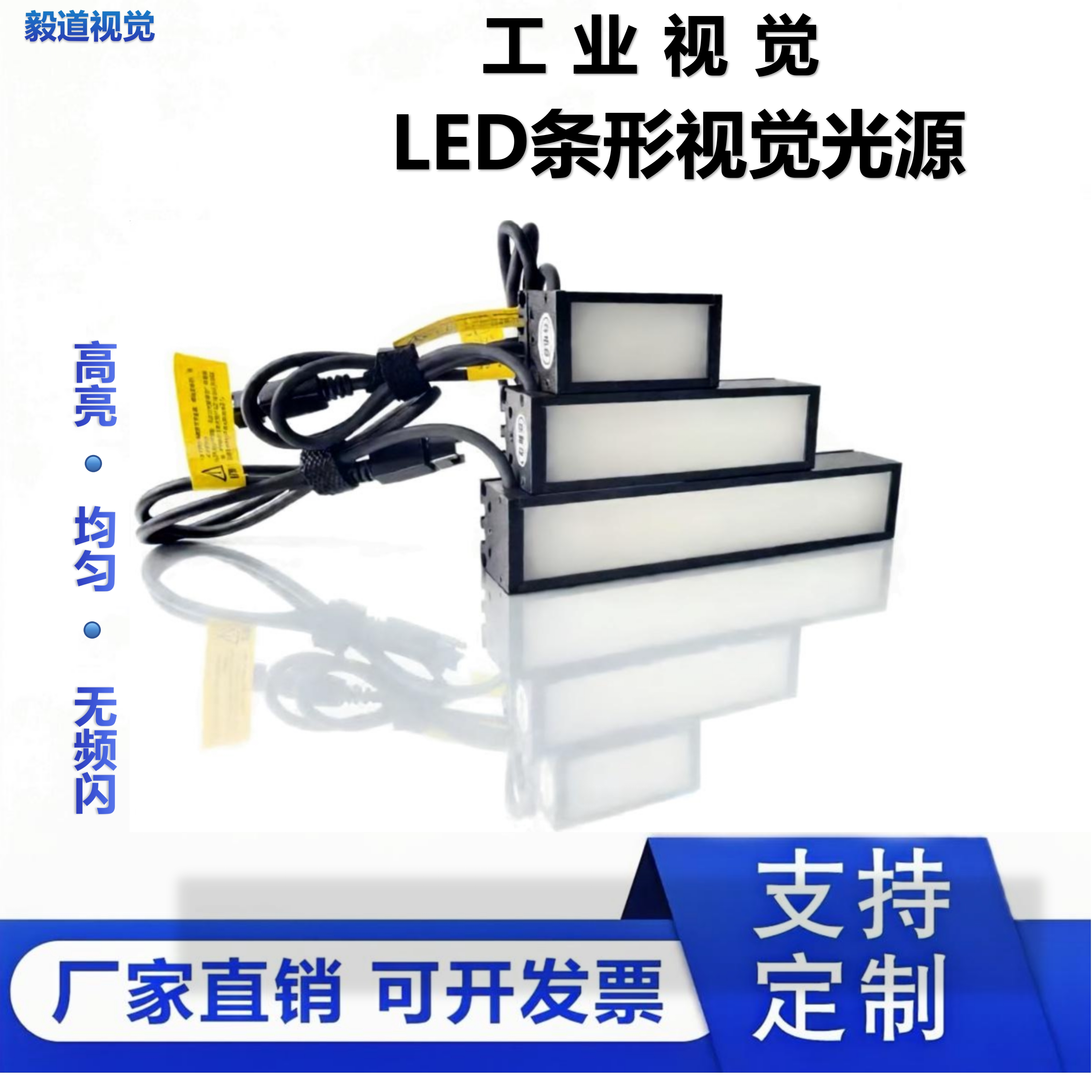 24v 6500K 白光长条光源视觉检测设备工业相机补光灯