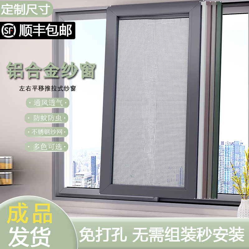 推拉式纱窗防蚊家用铝合金纱窗平移自装金刚网塑钢阳台防盗沙窗网