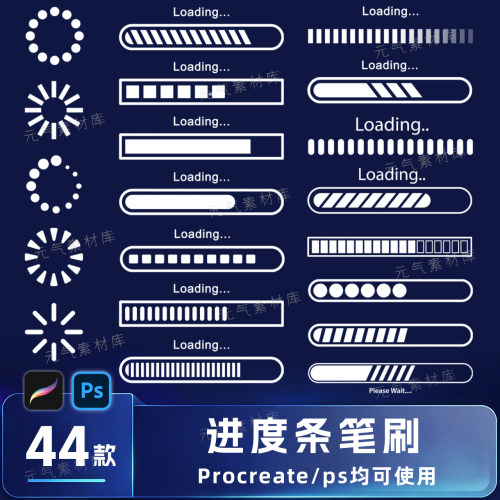 进度条笔刷设计素材ps海报设计procreate百分比缓插画设计师