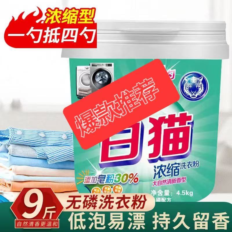 浓缩洗衣粉桶装低泡易漂酵素亮白常规洗衣液