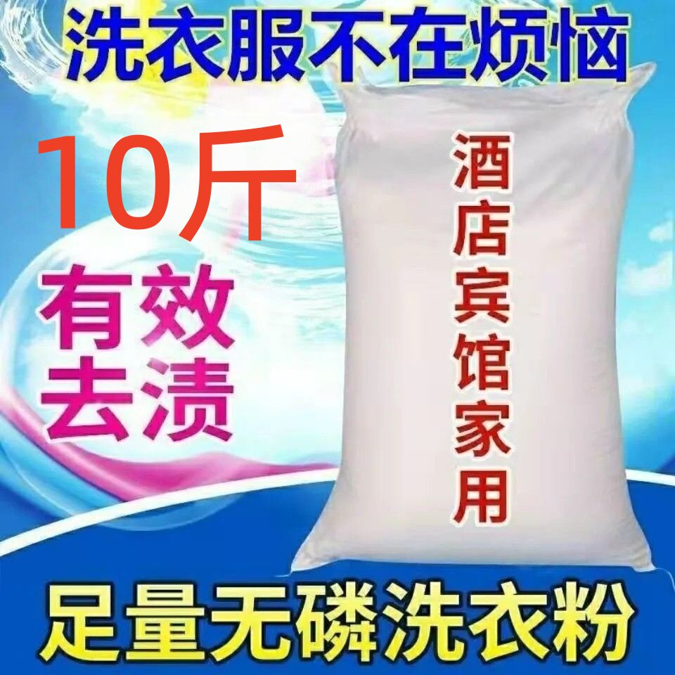 足量无磷洗衣粉10斤冷水速溶