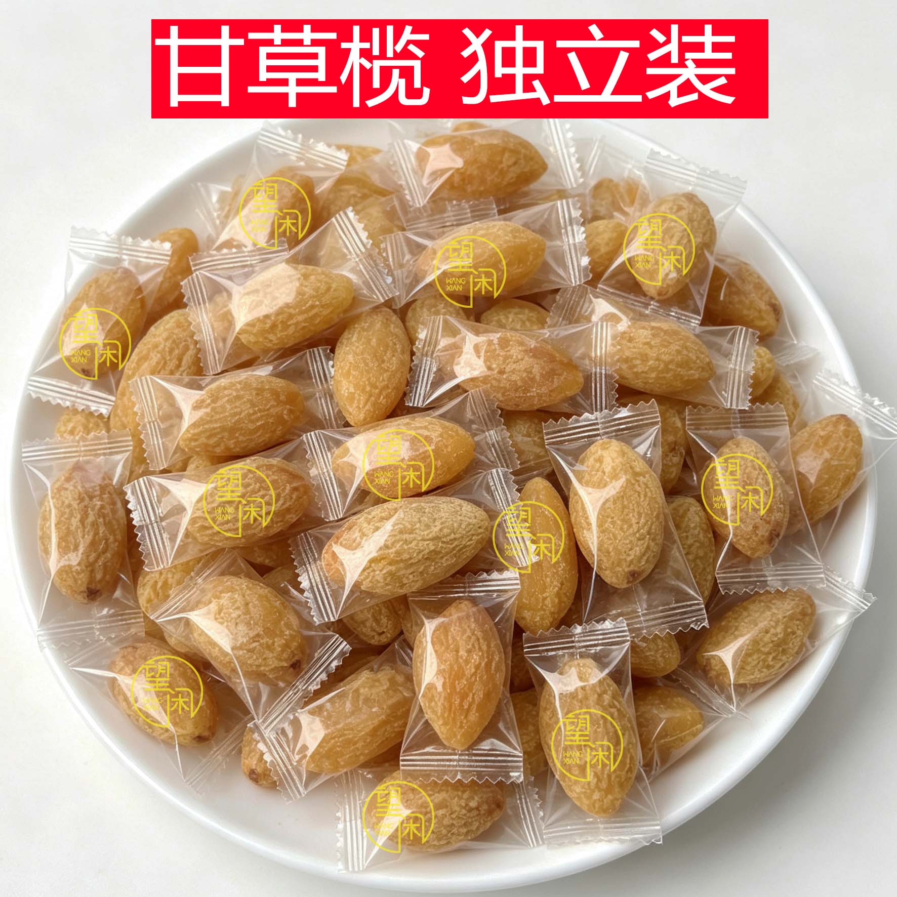 独立装甘草榄橄榄零食橄榄干甜咸味新兴凉果特产休闲蜜饯果干