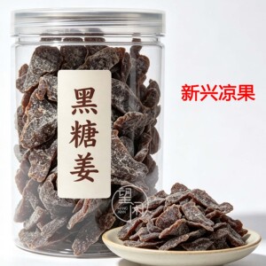 望闲黑糖姜片罐装瓶装嫩姜即食零食糖姜条姜块红糖新兴凉果特产