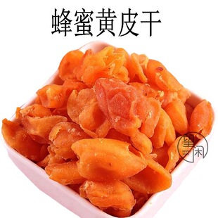 望闲蜂蜜黄皮干泡水即食零食甘甜甘草黄皮果干新兴凉果广东特产