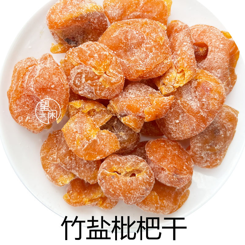 望闲无核竹盐枇杷干竹蜂盐味枇杷果干果肉大粒零食果脯蜜饯,零食/坚果/特产,黄皮,淘宝优惠券,粉丝福利购,淘宝优惠卷