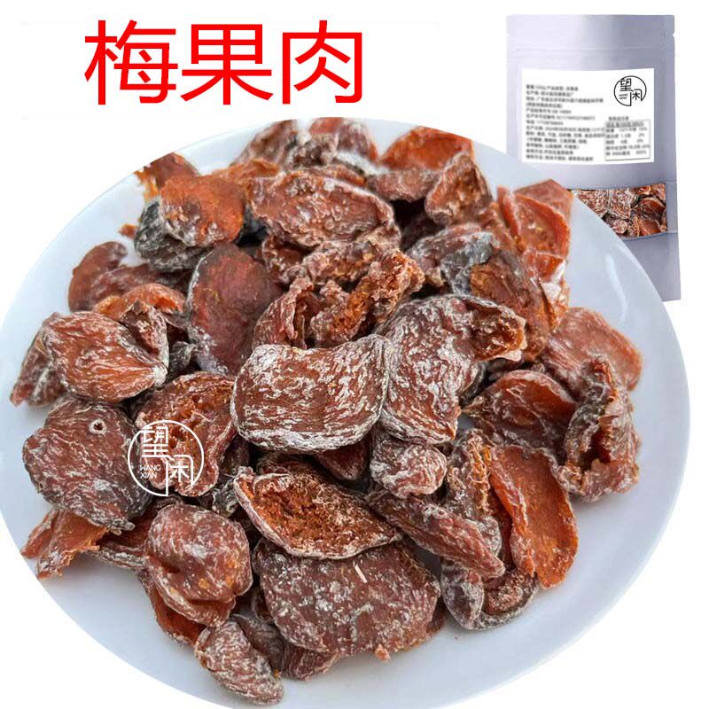 望闲脱核话梅肉无核话梅干甜酸梅子果肉零食新兴凉果特产