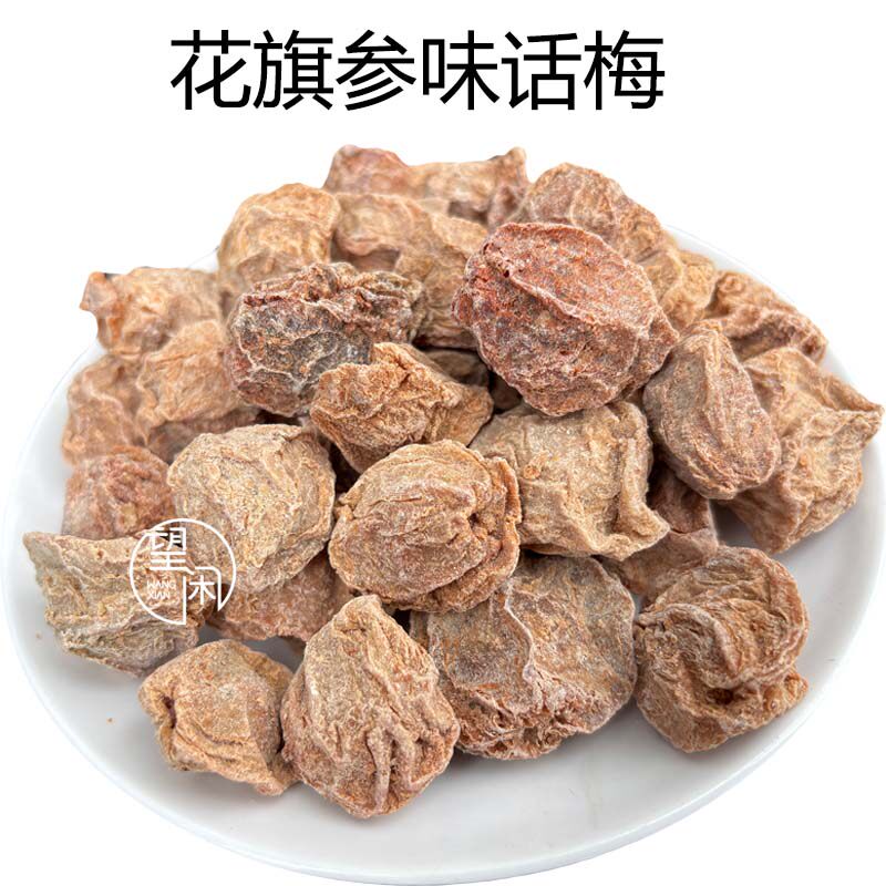 望闲花旗参味话梅零食蜜饯果干新兴凉果特产小吃偏甜