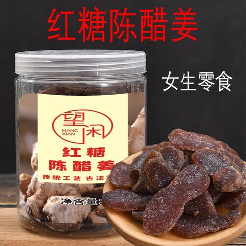 红糖陈醋姜片女生零食甜酸微辣无渣姜片即食罐装果脯蜜饯果干