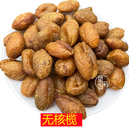 望闲无核榄化核橄榄甘草榄零食橄榄肉肉厚偏湿潮汕凉果特产