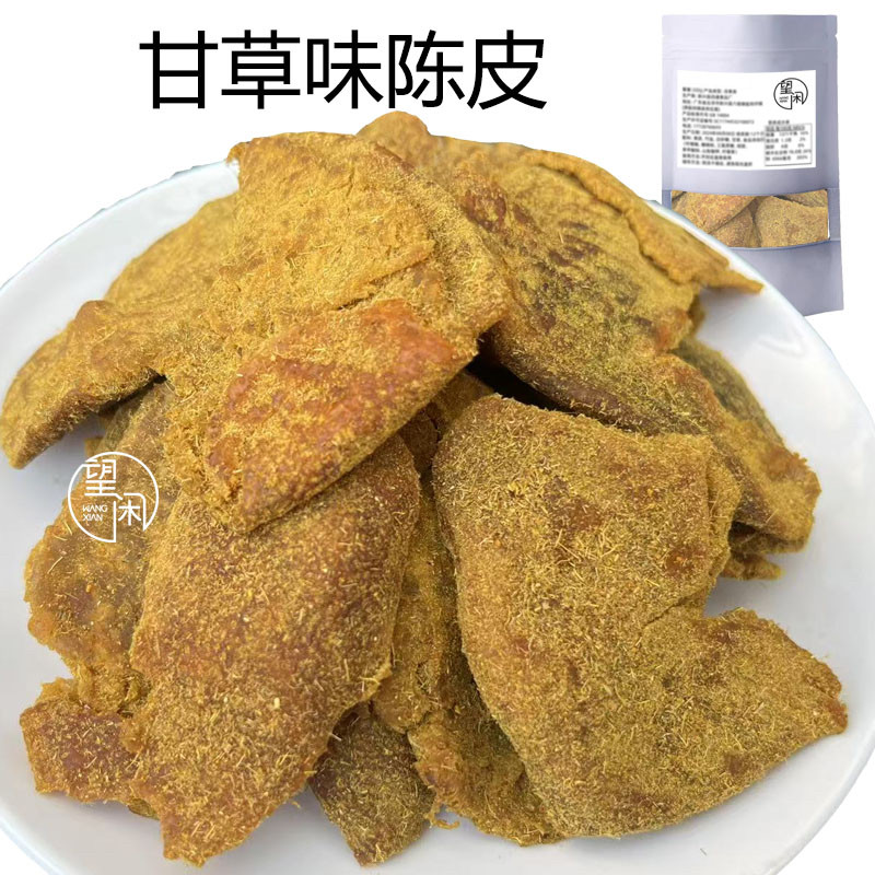 望闲陈皮干甘草味陈皮桔皮橙皮橘皮零食蜜饯凉果