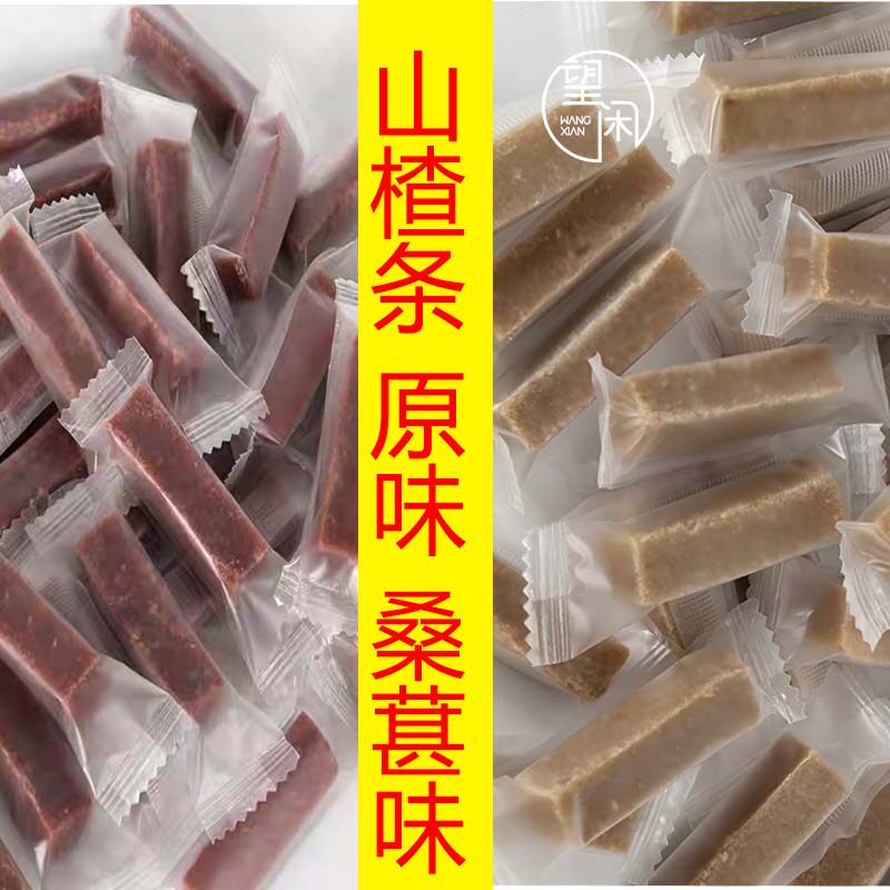 山楂条无添加剂独立装原味桑葚味儿童小孩宝宝零食山楂酸甜女生