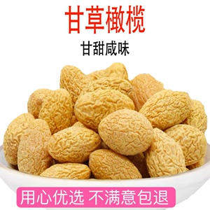 广东特产甘草橄榄四通甘草榄甘甜咸橄榄干新兴凉果泡水零食罐装