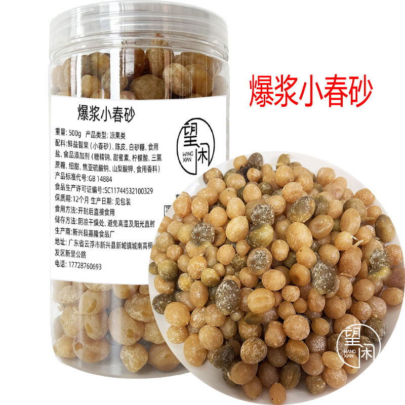 爆浆小春砂零食望闲陈皮小春砂仁爽脆甜酸辣味益智果新兴凉果特产