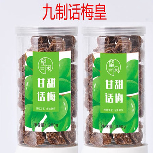 话梅大果肉厚肉多酸甜味九制甘草话梅皇零食泡水果脯广东凉果特产