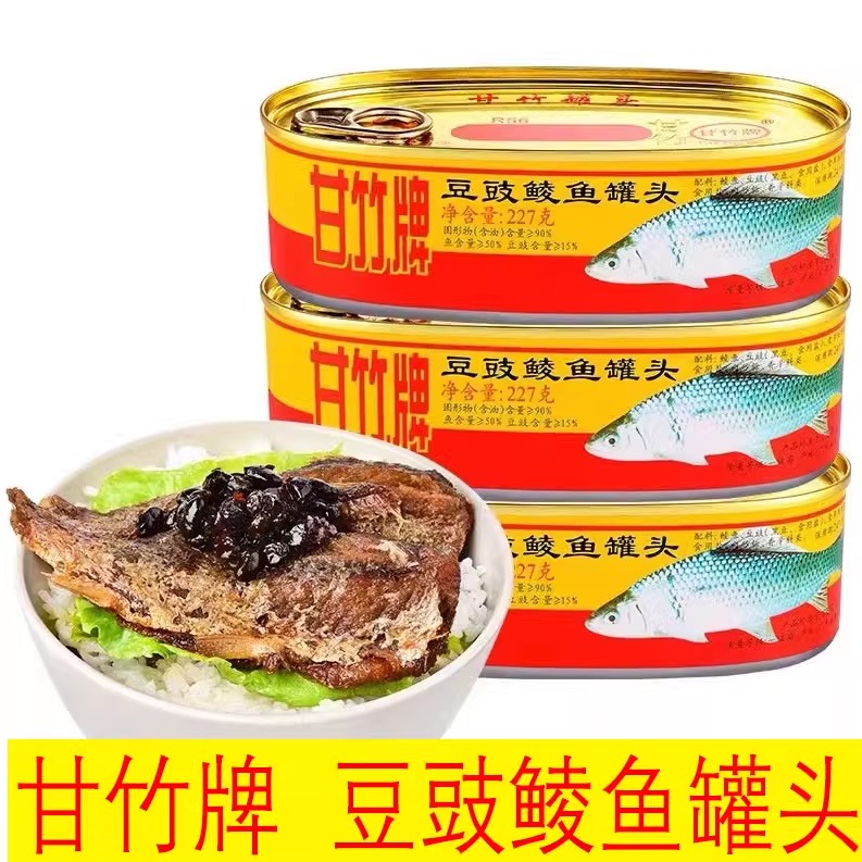 甘竹牌豆豉鲮鱼罐头227g海鱼海鲜罐头鱼熟食即食下饭菜鱼肉罐头-封面