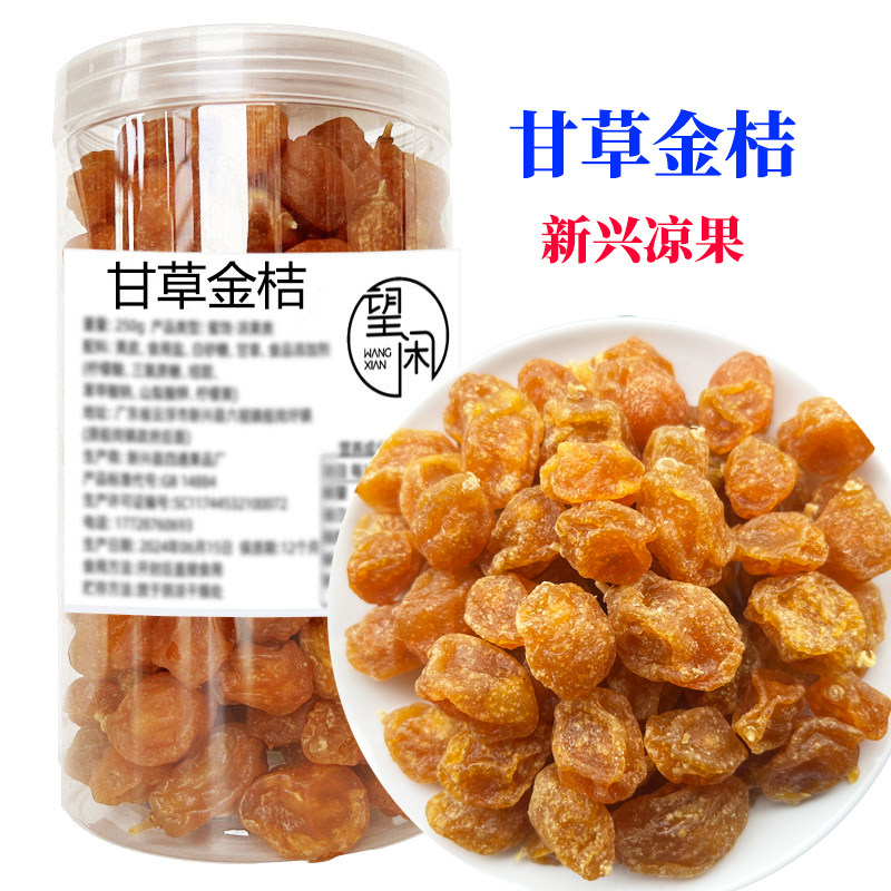 望闲甘草金桔零食柑桔金桔蜜饯果干陈皮桔新兴凉果特产批发