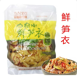山泉水鲜笋衣笋片无防腐剂酸笋家用商用新兴特产云翰勒竹鲜