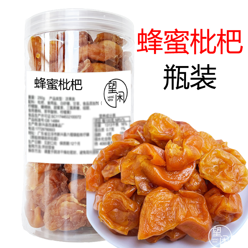 望闲蜂蜜枇杷干罐装瓶装甘甜味枇杷果干零食凉果蜜饯果脯甜酸枇杷