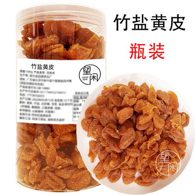 望闲瓶装竹盐黄皮无核去核竹蜂盐黄皮干软糯黄皮果干罐装新兴凉果