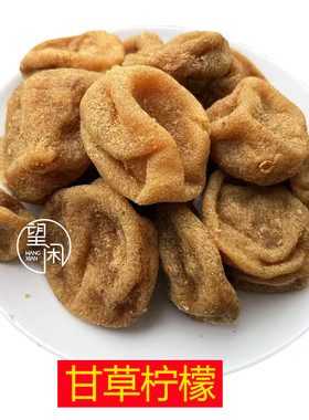 望闲甘草柠檬零食泡水新兴凉果特产