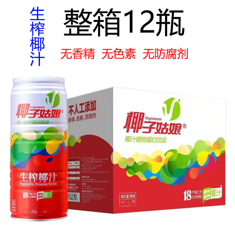 椰子姑娘生榨椰汁椰汁椰子汁饮料整箱包邮批发