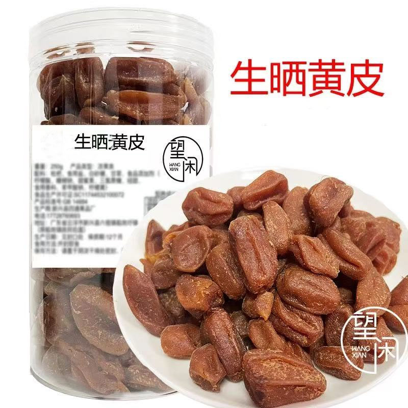 望闲生晒黄皮甘草味黄皮干甘甜软糯肉厚郁南黄皮新兴特产凉果