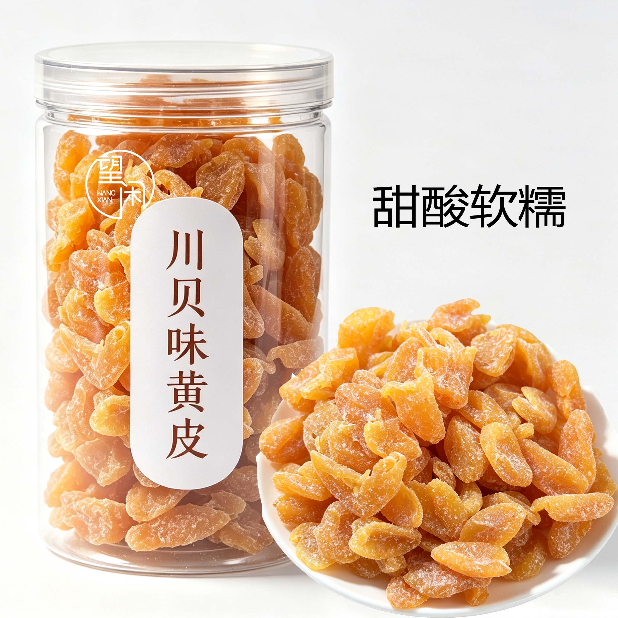 望闲川贝味黄皮罐装甘甜酸鸡心黄皮果干零食蜜饯新兴凉果特产
