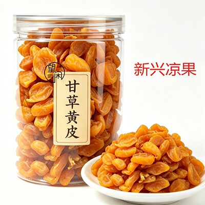 望闲甘草黄皮无核去核甘甜黄皮干软糯黄皮果干罐装新兴凉果特产