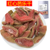 望闲红心芭乐干番石榴果干原切果肉软糯香甜蜜饯零食凉果