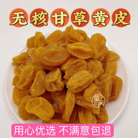 新兴凉果甘草黄皮无核鸡心黄皮干竹盐黄皮竹蜂盐四通嘉和园富达