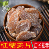 红糖姜片鲜切即食泡水零食软嫩无渣女生暖胃驱寒凉果蜜饯果干罐装