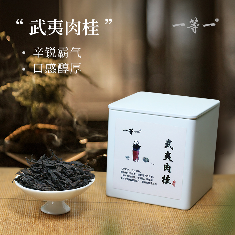 武夷肉桂岩茶特级乌龙茶