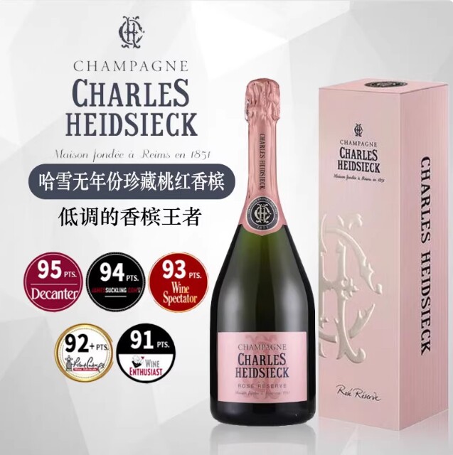 礼盒装 法国Charles Heidsieck哈雪查尔斯桃红干型香槟起泡葡萄酒