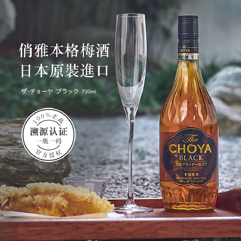 保税仓直发#俏雅梅酒 日本进口choya俏雅梅子酒果酒本格梅酒720mL