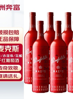 6瓶#澳洲奔富麦克斯max寇兰山bin2/128/389/407干红葡萄酒整箱装