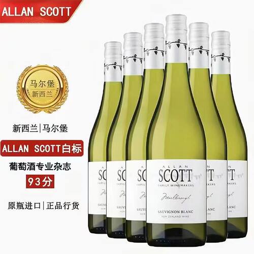 新西兰进口马尔堡长相思葡萄酒