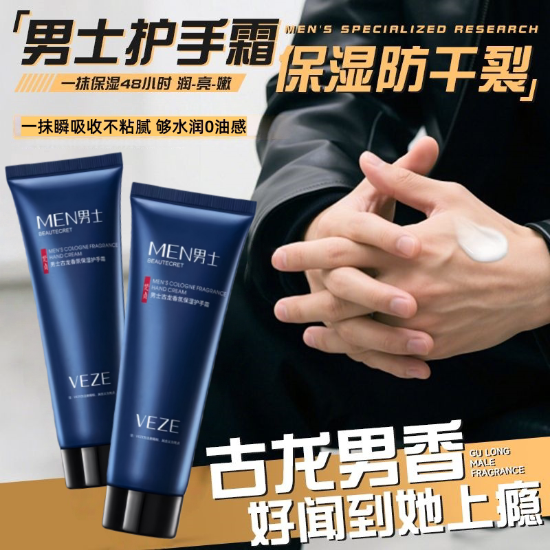 正品男士专用护手霜长效保湿补水滋润不油腻防干裂粗糙脱皮古龙香