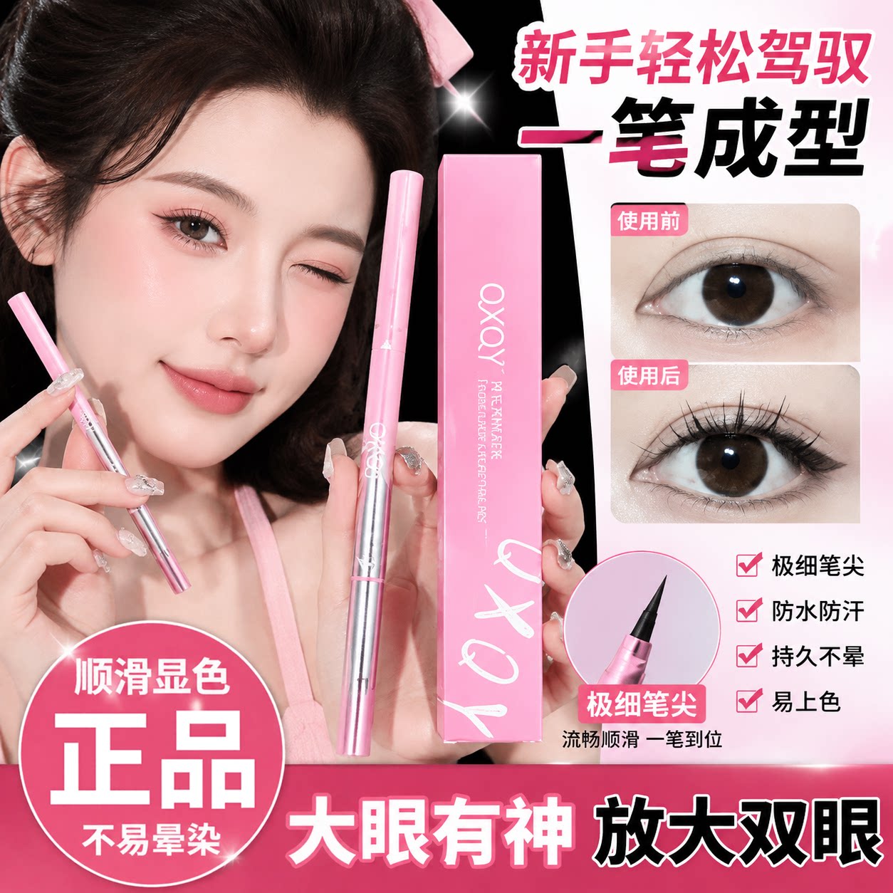 正品QXQY双头眼线胶笔防水卷翘持久不晕染新手眼妆神器