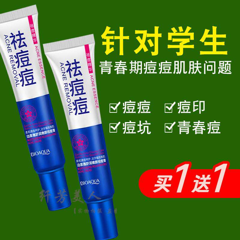 青春痘豆膏男女学生额头下巴痘印痘坑青春期痘痘去逗豆护肤品