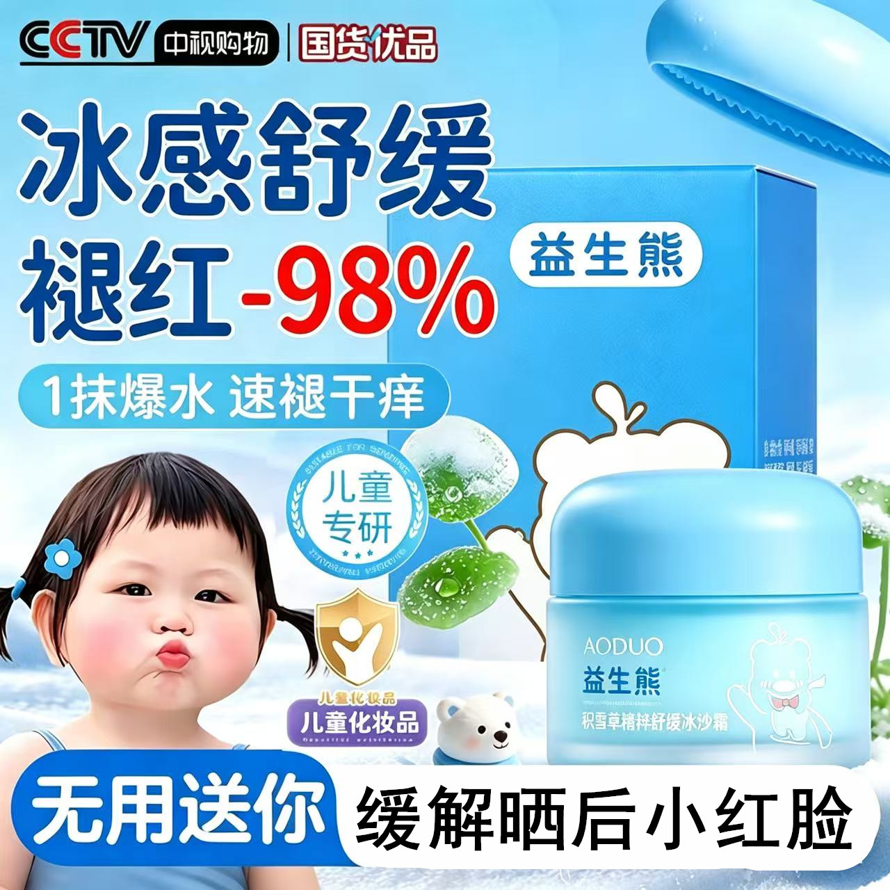 正品儿童晒后霜夏季宝宝专用面霜脸部舒缓褪红皮肤晒伤晒黑了修护