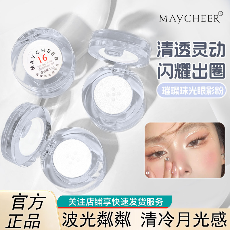 正品美茜儿钻石眼影高光粉提亮粉珠光闪粉六一舞台化妆专用脸部眼