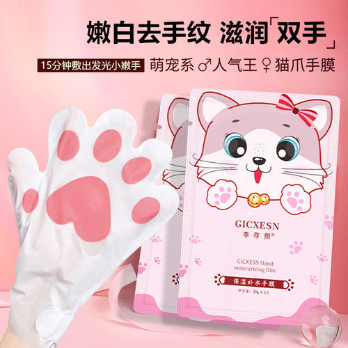 正品GICXESN季存熙猫爪手膜保湿补水烟酰胺护理手膜学生女
