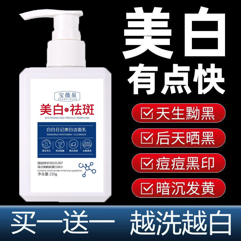 正品改善黄皮肤变白洗面奶改善暗沉去黑色素沉淀脸部黄气