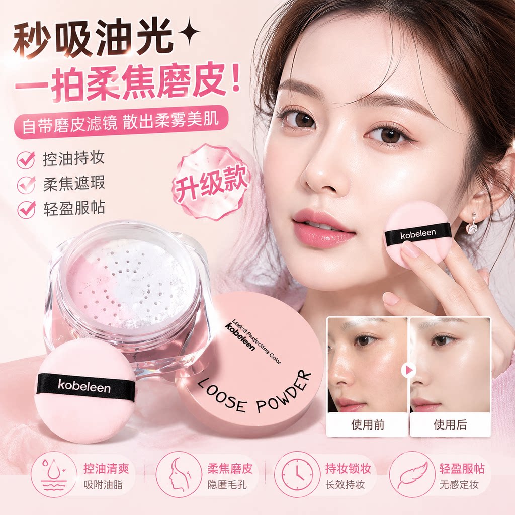 正品【带粉扑】kobeleen锁妆三色散粉粉质细腻清透磨皮清爽持妆不