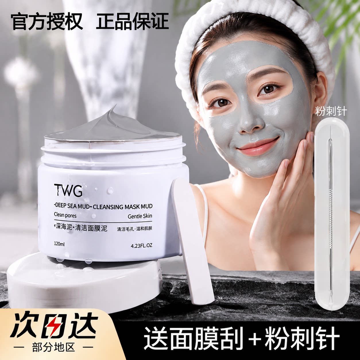 正品清洁泥膜女深层补水去粉刺闭口收缩毛孔清爽控油涂抹式面膜