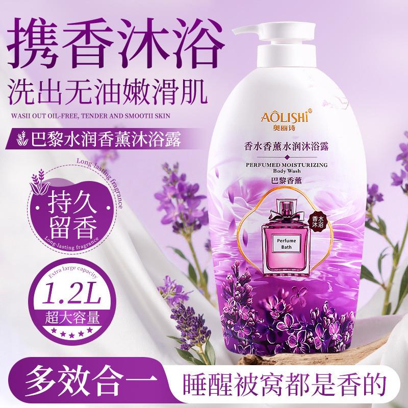 正品奥丽诗香水沐浴露润肤淡香持久留香香水型沐浴液家庭装大容量