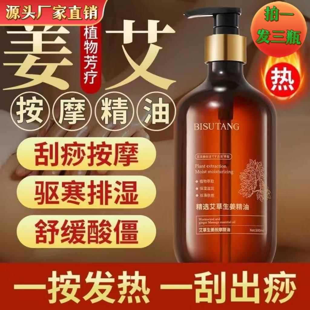 正品碧素堂艾草生姜按摩精油通经活络开背全身滋润肩颈刮痧发热植